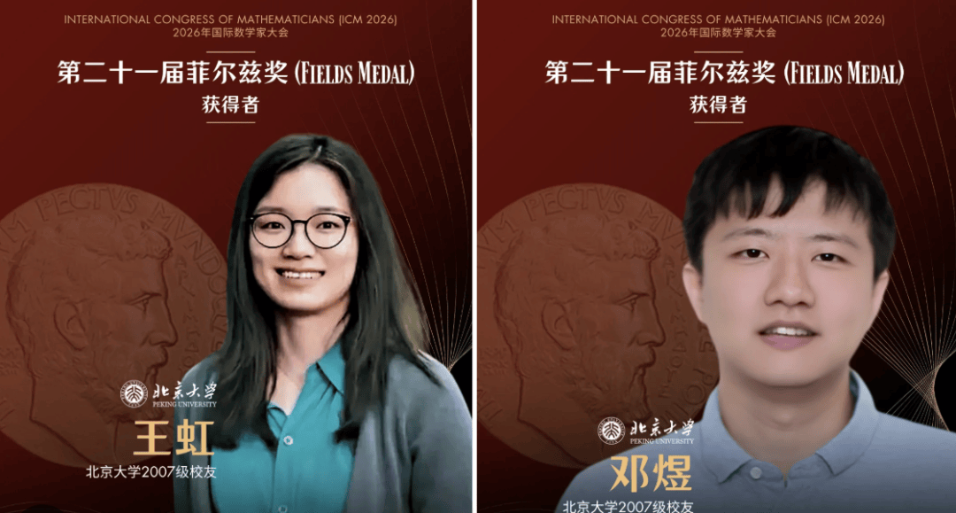 原創中國“數學諾貝爾獎”與“丘班”有關係嗎？北大學霸留學為世界做嫁衣？