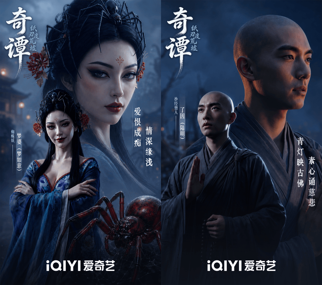 《奇譚：紙刃渡荒墟》背後，AI影視如何開啟長篇敘事空間？