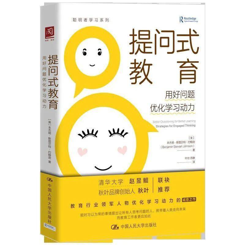 提問式教育：用好問題最佳化學習動力