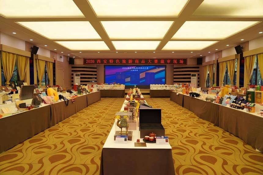 原創2026西安特色旅遊商品大賽頒獎儀式舉辦