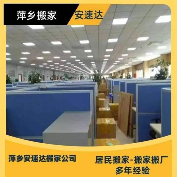 萍鄉一站式搬家搬遷怎麼選 萍鄉安速達搬家相關介紹