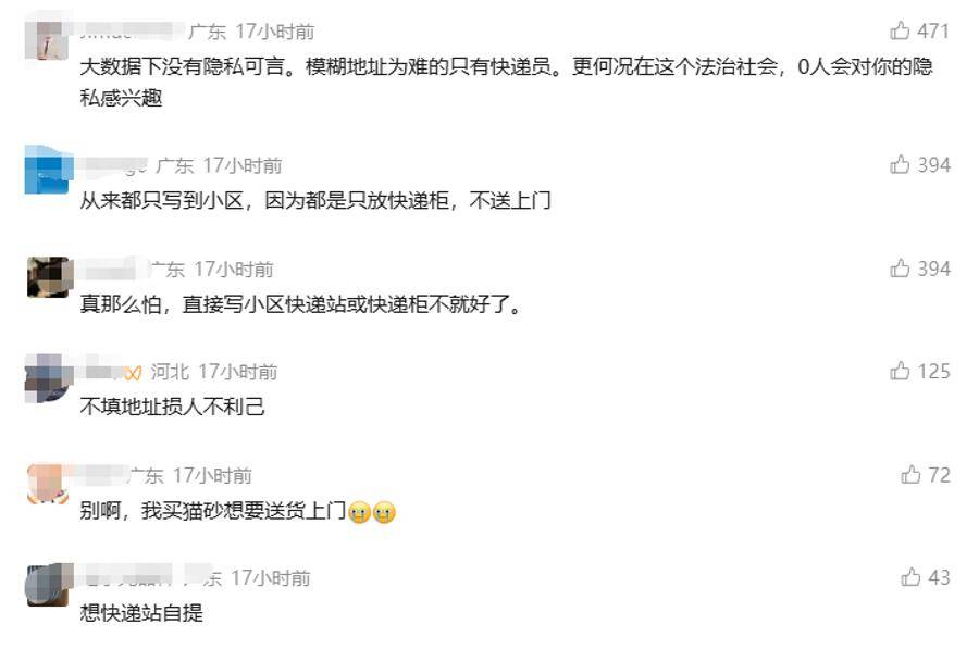 衝上熱搜！網友建議“快遞地址只寫到小區”，快遞員：地址越模糊，麻煩越多！