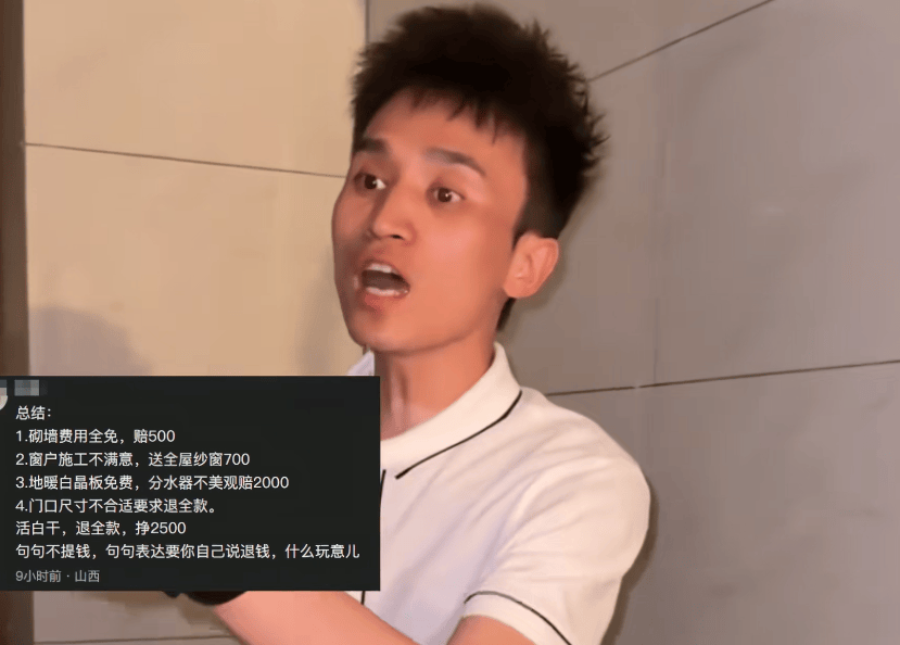 原創僅退款的風還是吹到了裝修公司，退款理由離譜到震驚網友！