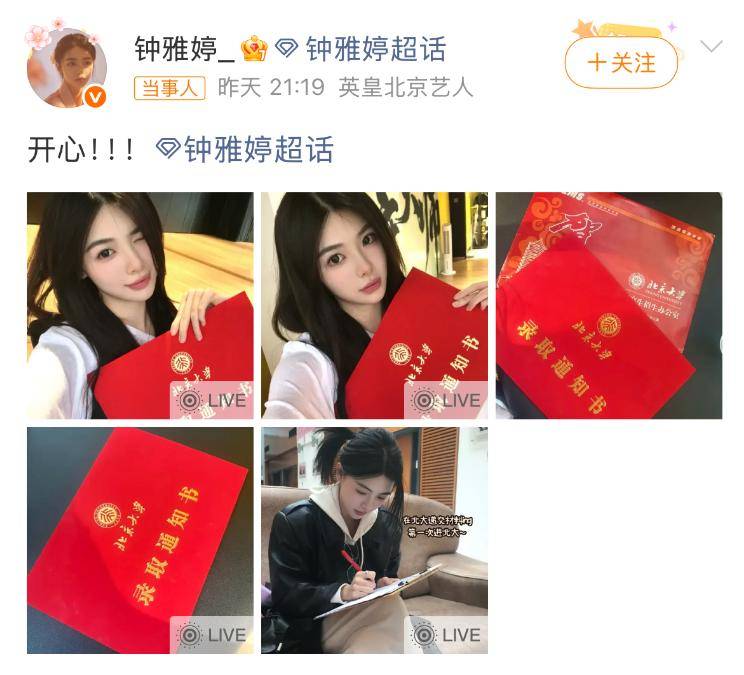 新生代女演員上岸北大研究生，曬出錄取通知書