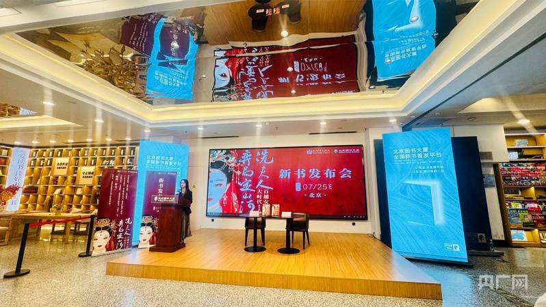 《冼夫人弈局定山河》新書釋出會在北京圖書大廈舉行