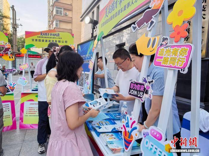 “夏夜攬才·職通隴原” 甘肅夏季人才夜市系列招聘活動啟幕