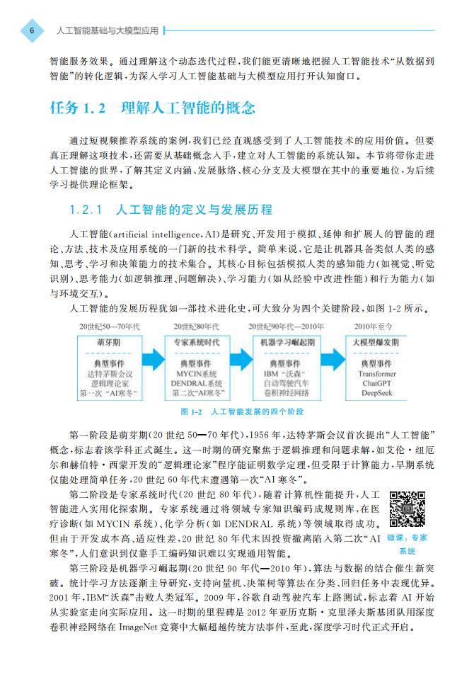 新書 | 西安交通大學桂小林教授主編《人工智慧基礎與大模型應用》