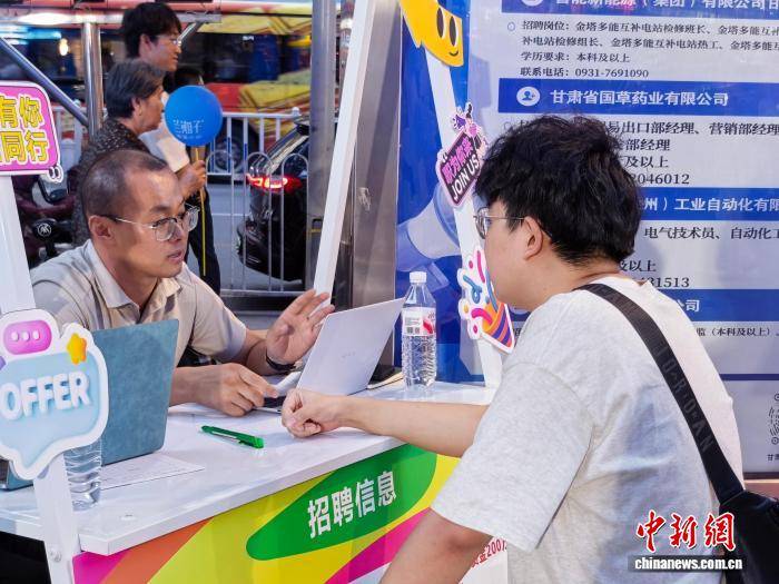 “夏夜攬才·職通隴原” 甘肅夏季人才夜市系列招聘活動啟幕