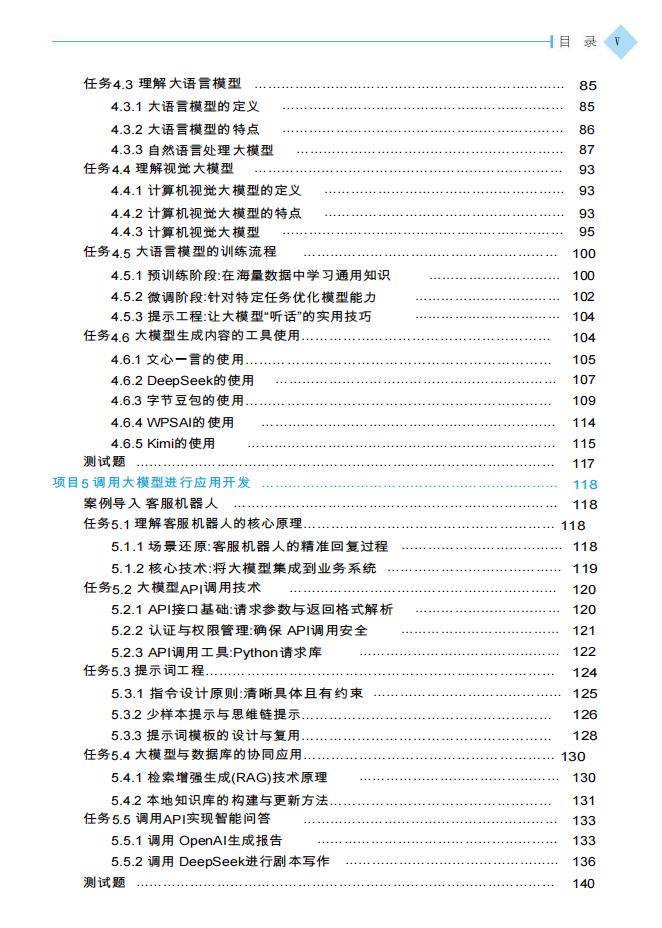 新書 | 西安交通大學桂小林教授主編《人工智慧基礎與大模型應用》