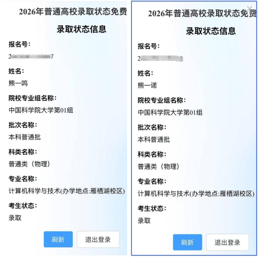 熊一諾678分，熊一鳴677分，被同一大學、同專業錄取！