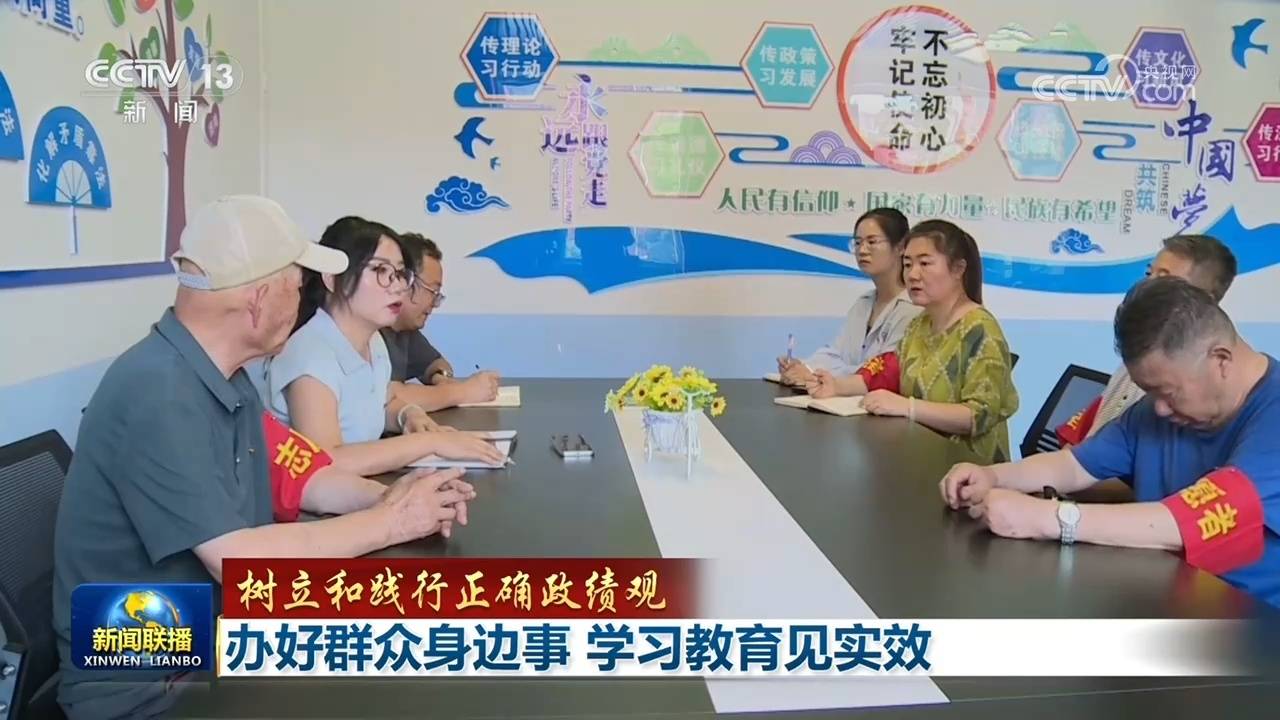 【樹立和踐行正確政績觀】辦好群眾身邊事 學習教育見實效