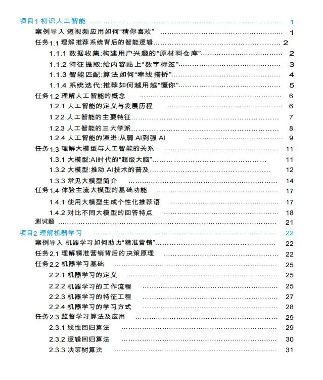 新書 | 西安交通大學桂小林教授主編《人工智慧基礎與大模型應用》