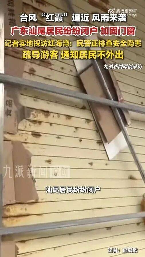 颱風“紅霞”靠近，記者實探汕尾一海灣：居民紛紛加固門窗，民警正排查安全隱患