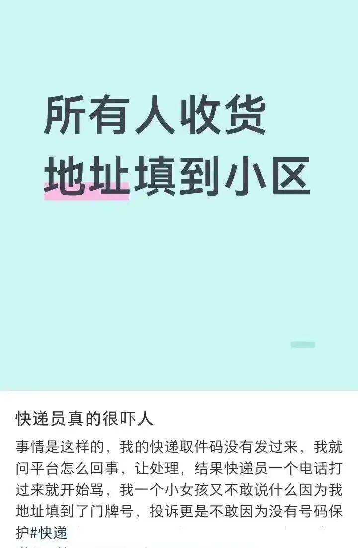 “快遞地址只寫到小區”，衝上熱搜！
