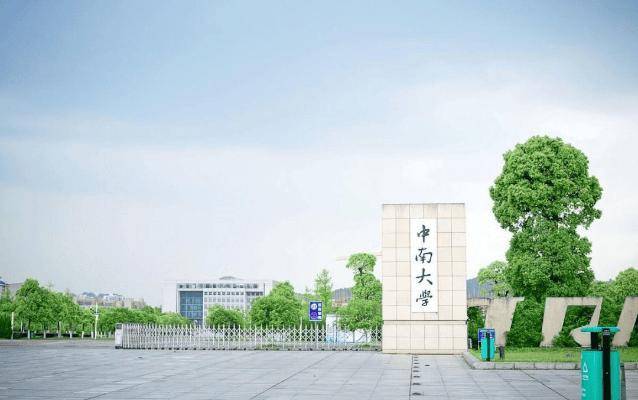 中南大學某碩24年前學位論文被指13頁大面積雷同，校方成立調查組