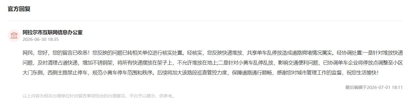 有迴音｜快遞佔道、共享單車亂停放 新疆阿拉爾市：已整改