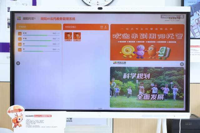 華為坤靈攜手山東朋陽託管打造智慧教育樣板點