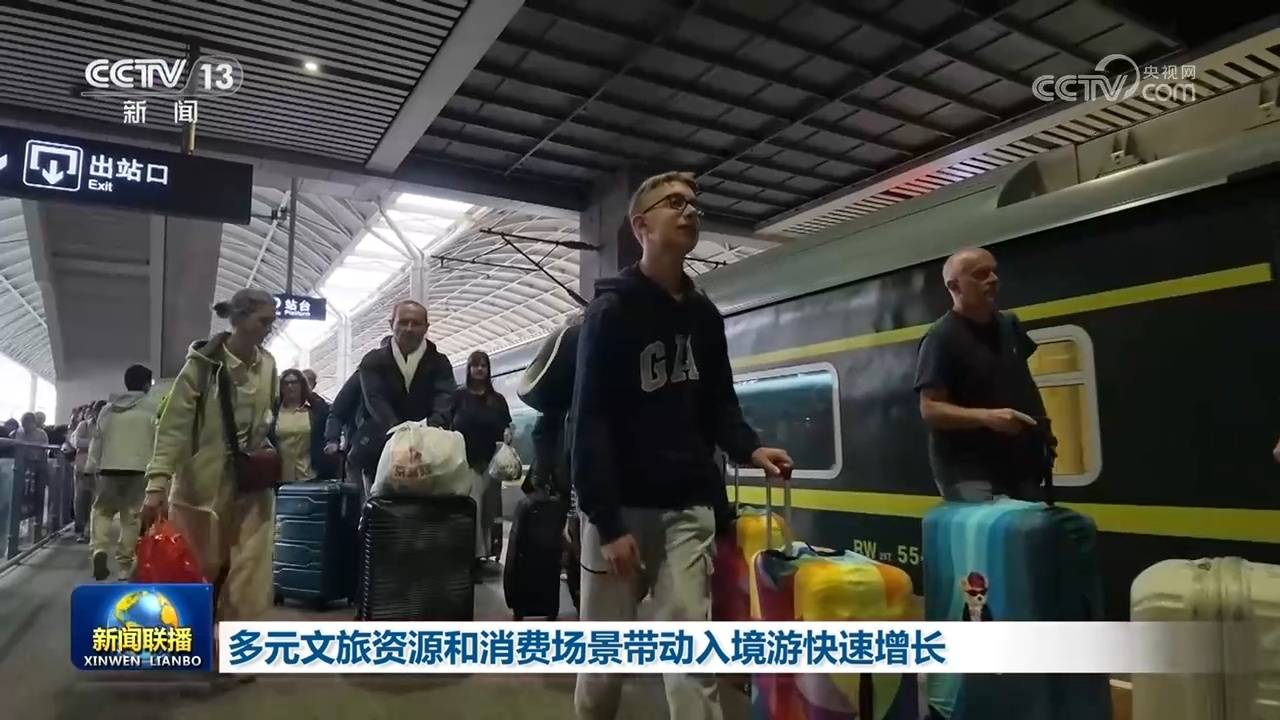 多元文旅資源和消費場景帶動入境遊快速增長