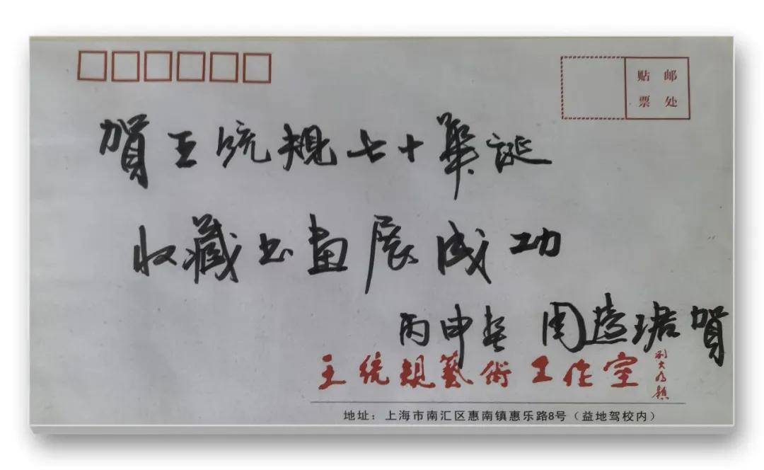 收藏家王統規——當代實力派海派收藏家
