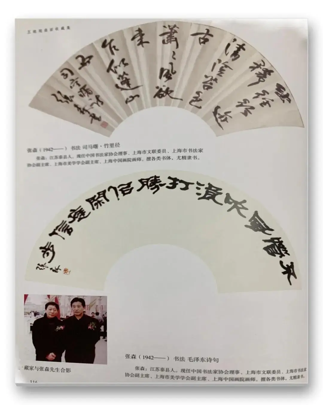 收藏家王統規——當代實力派海派收藏家