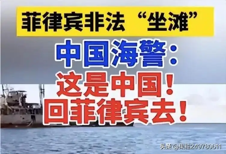 原創菲律賓又生一計！水泥鋼筋焊死坐灘爛艦對付中國，中方一招破局