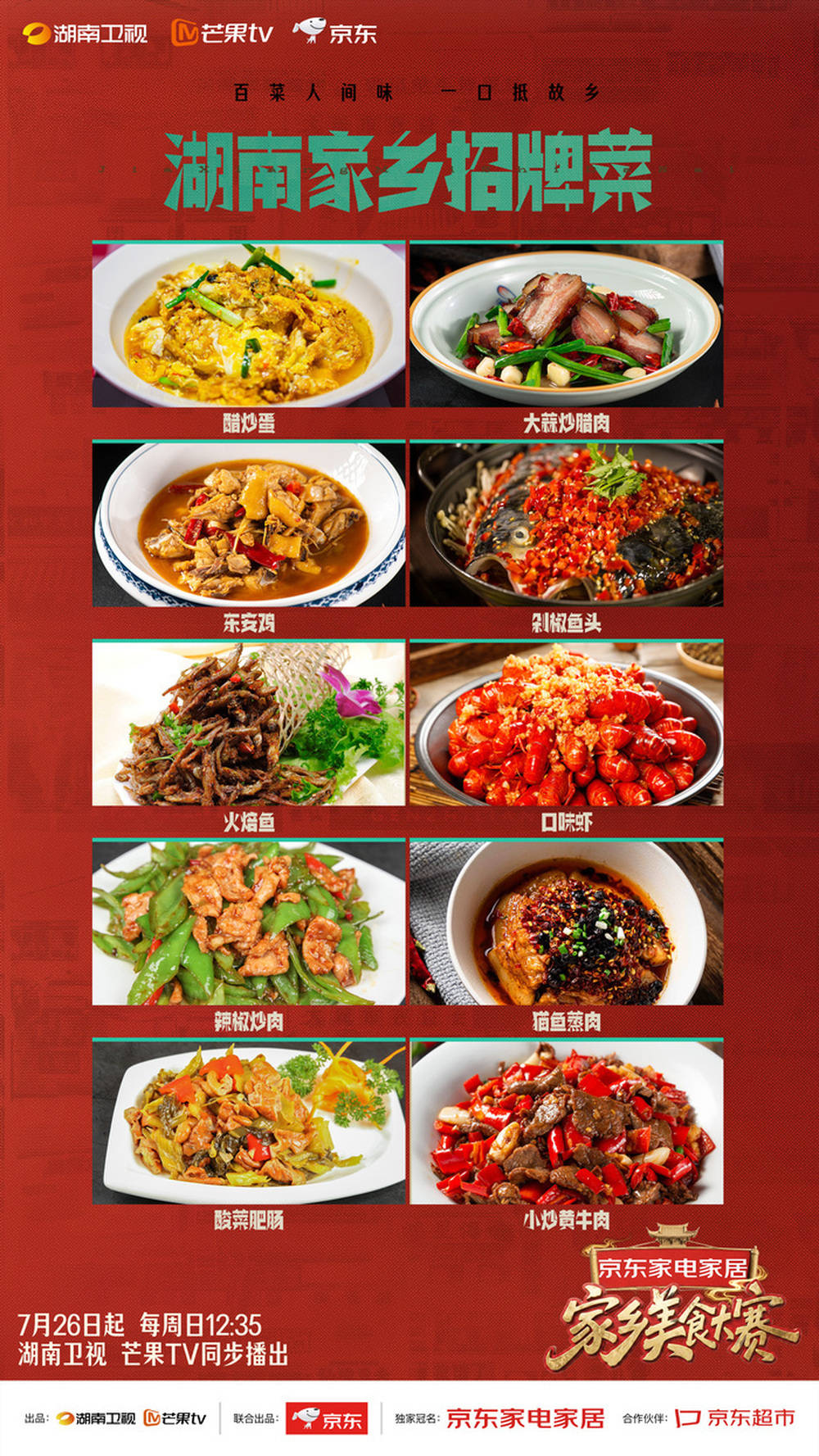 《家鄉美食大賽》熱辣首播，黃曉明被湘菜“香到流口水”