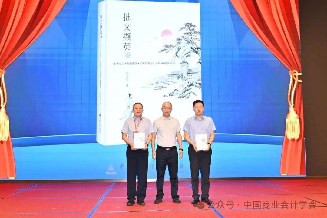 構建中國特色智慧會計知識體系——中國商業會計學會2026年學術年會