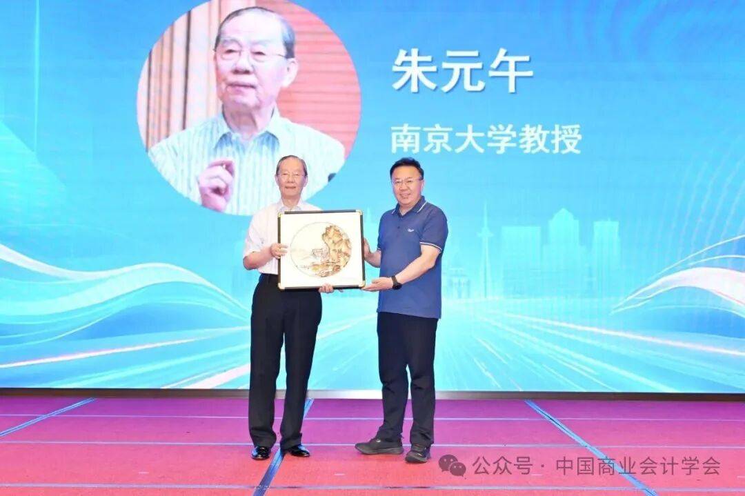 構建中國特色智慧會計知識體系——中國商業會計學會2026年學術年會