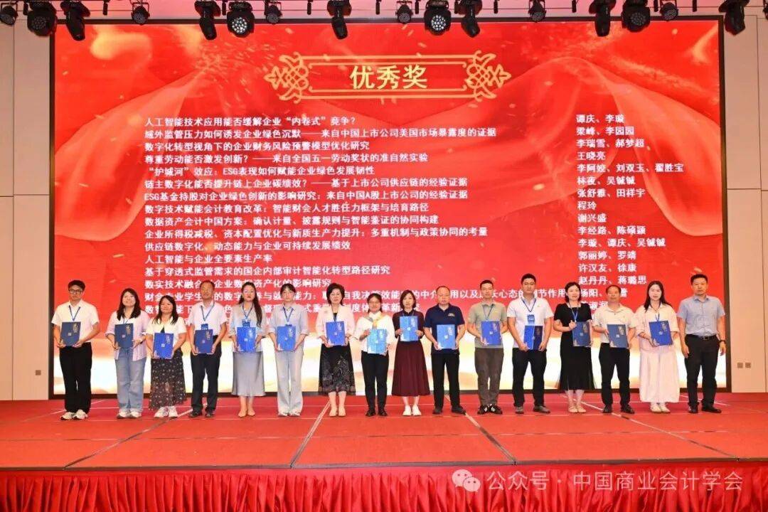 構建中國特色智慧會計知識體系——中國商業會計學會2026年學術年會