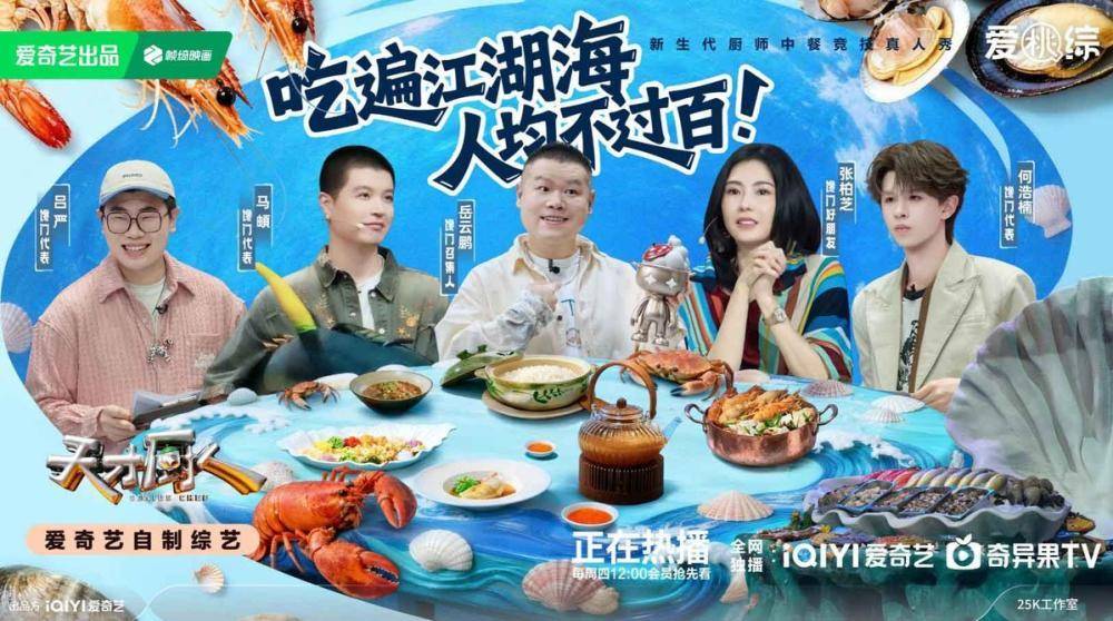 美食江湖風雲再起，誰是你的暑期“飯搭子”？