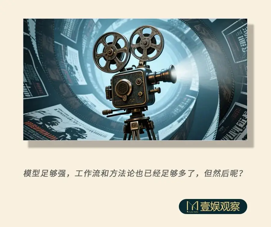 AI影視急需告別嘴炮時代