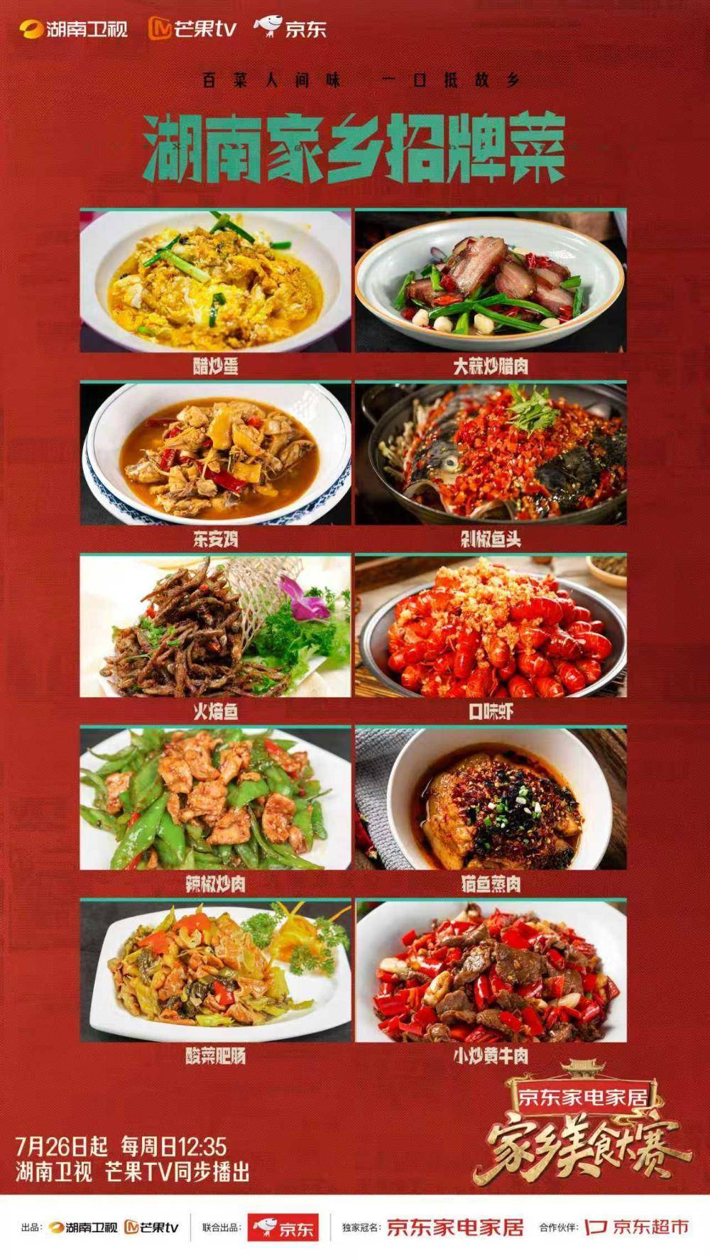 美食江湖風雲再起，誰是你的暑期“飯搭子”？