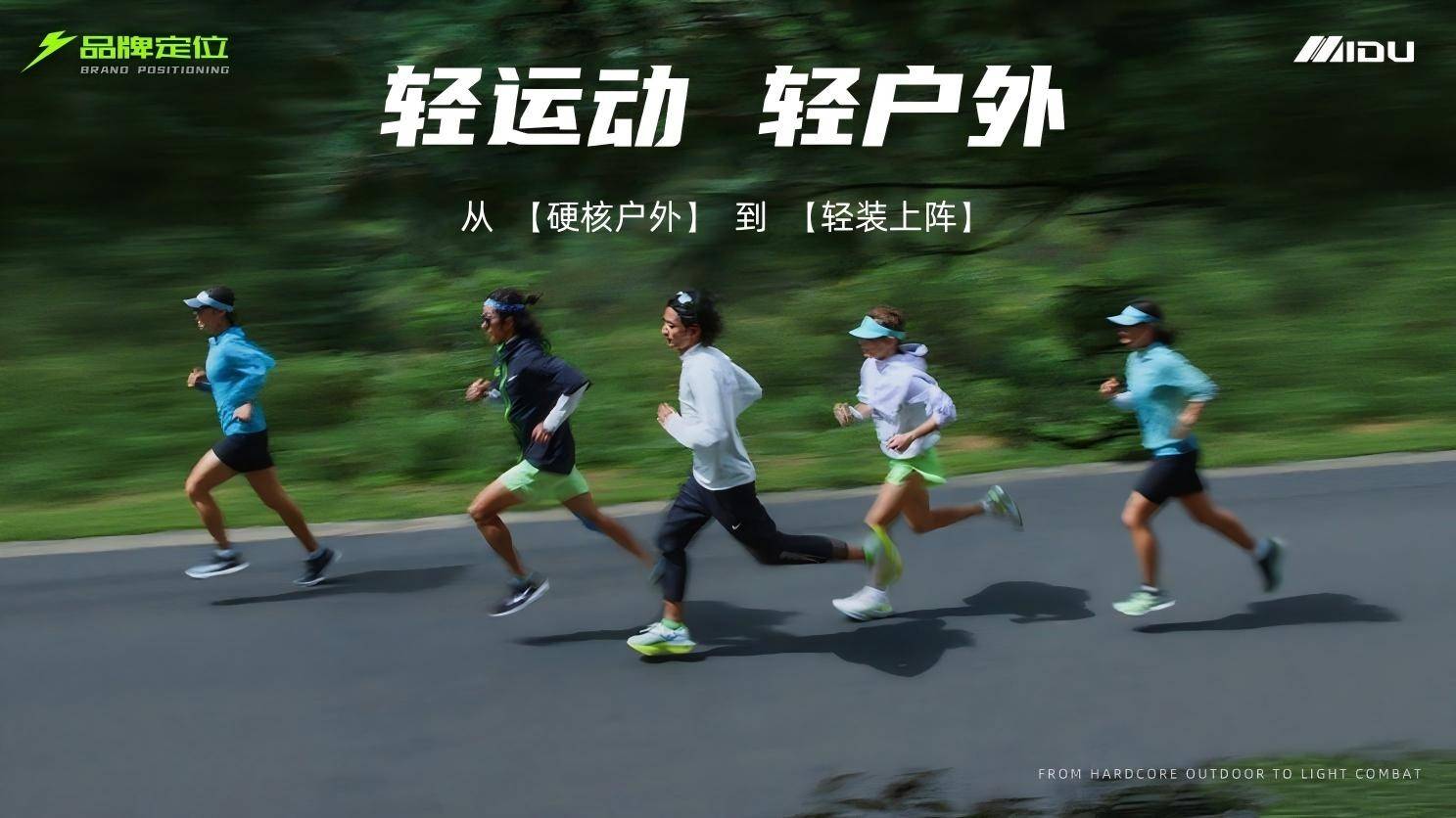 拒絕“功能內卷”：密度（MIDU）以差異化優勢重構輕運動眼鏡賽道