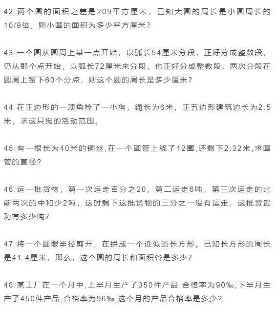 小學奧數66道必考經典應用題型，附答案及解析！