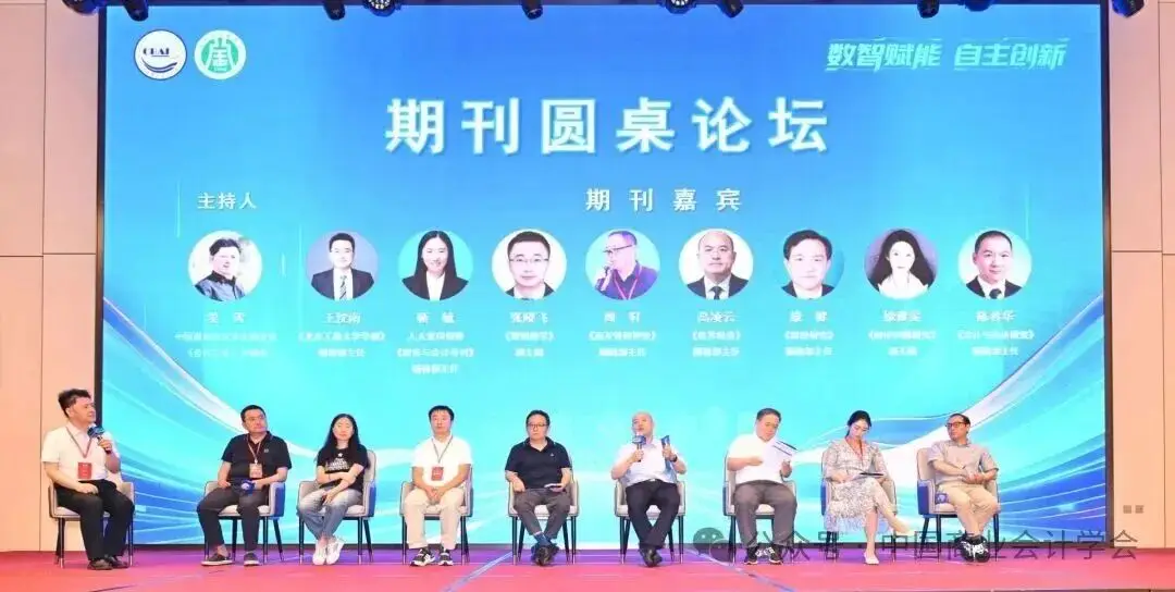 構建中國特色智慧會計知識體系——中國商業會計學會2026年學術年會