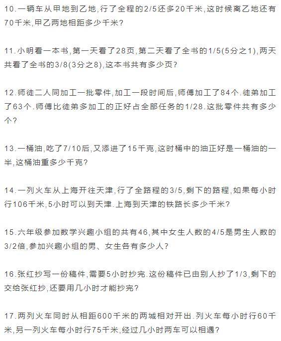 小學奧數66道必考經典應用題型，附答案及解析！