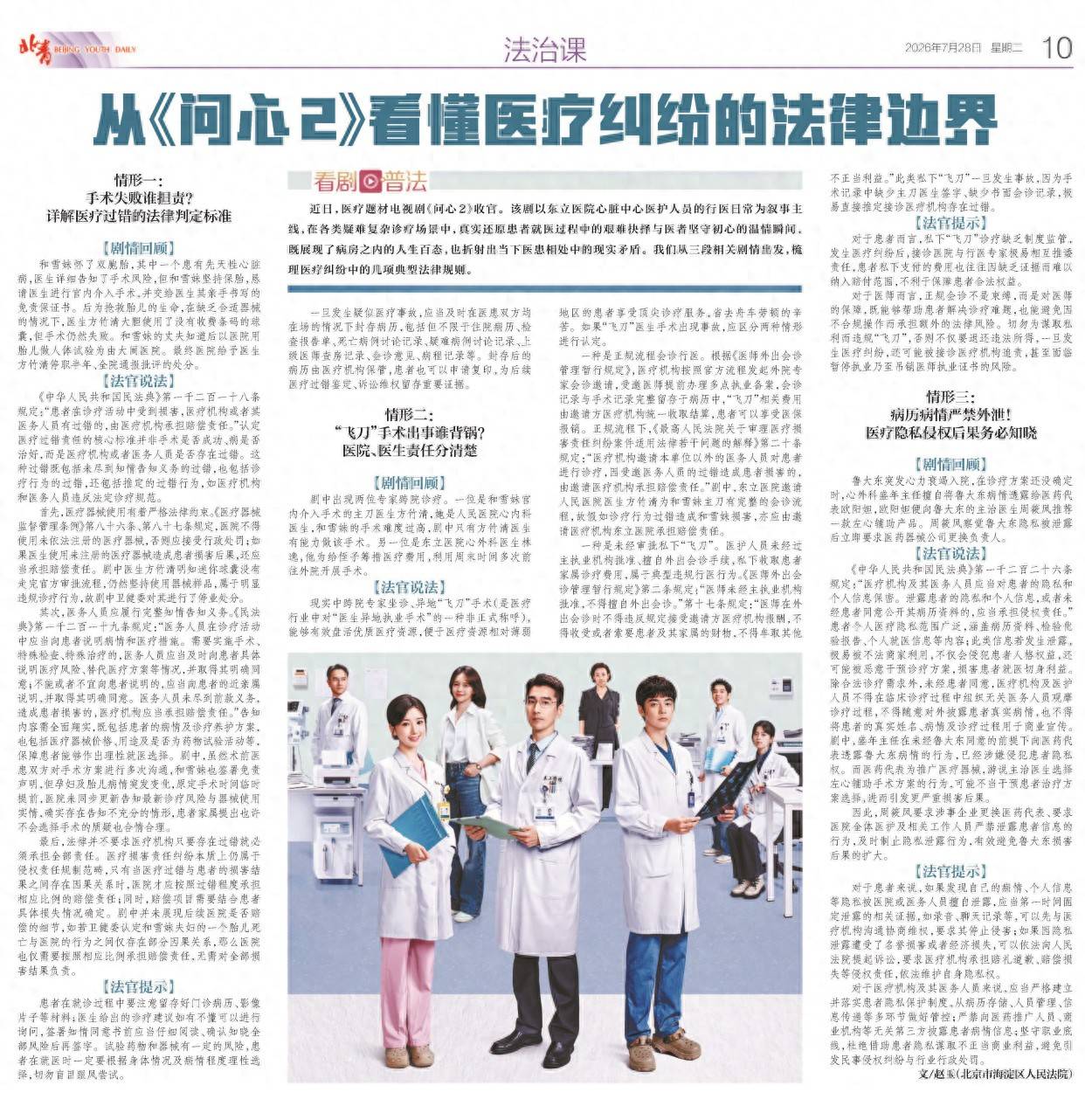 觀劇知法丨從《問心2》看懂醫療糾紛的法律邊界