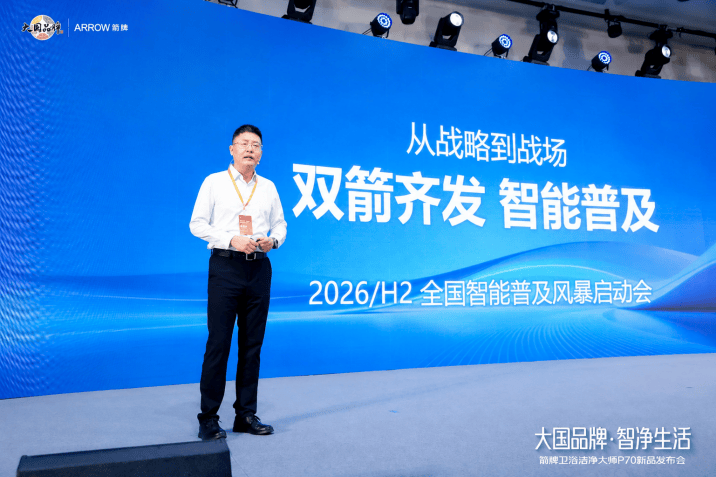 大國品牌箭牌衛浴潔淨大師P70全球首發，重構智慧衛浴潔淨新標準