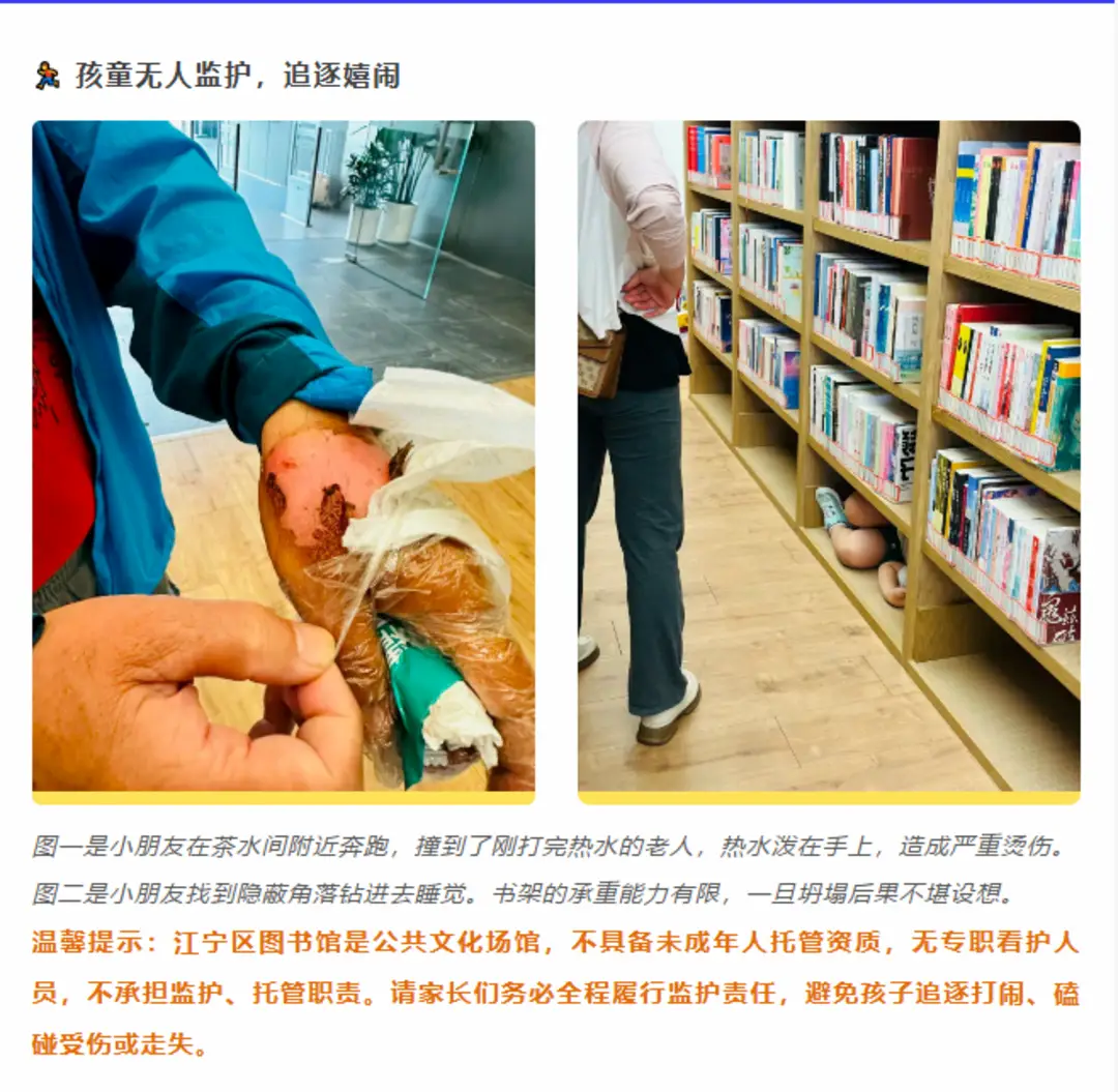 “家長們請別甩手放娃”，全國多所圖書館發文提示家長看護好未成年人