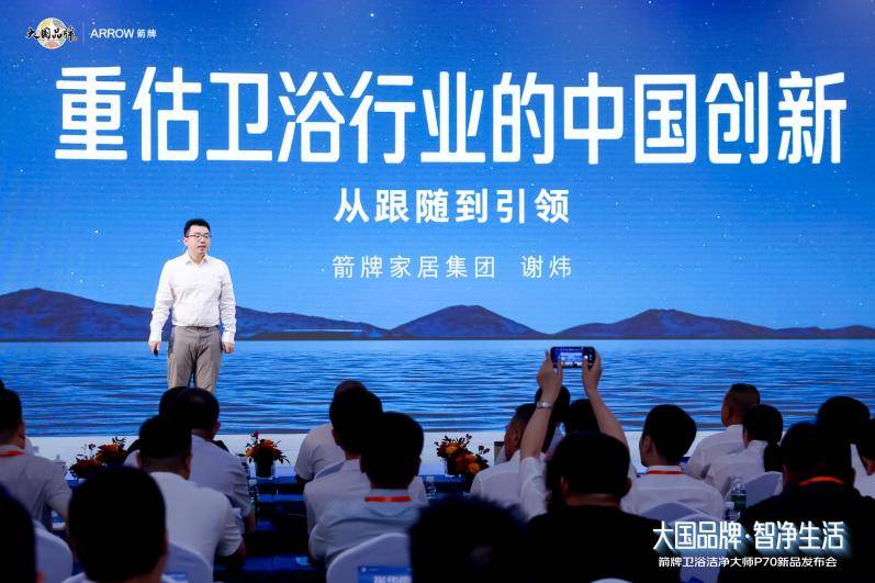 大國品牌箭牌衛浴潔淨大師P70全球首發，重構智慧衛浴潔淨新標準