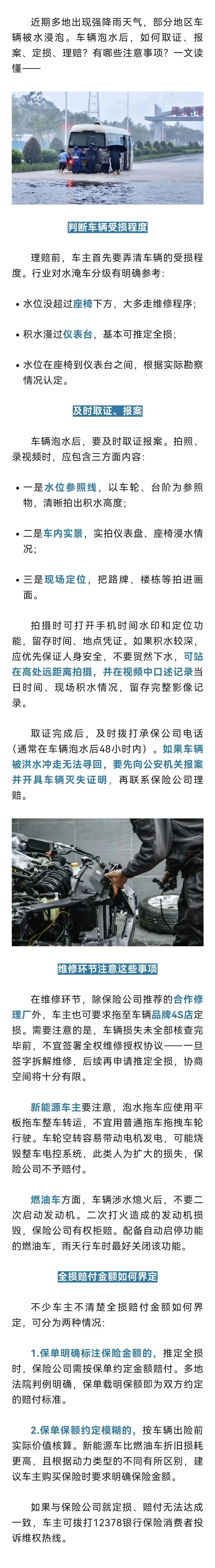 車輛泡水後，如何取證、報案、定損、理賠？（建議收藏）