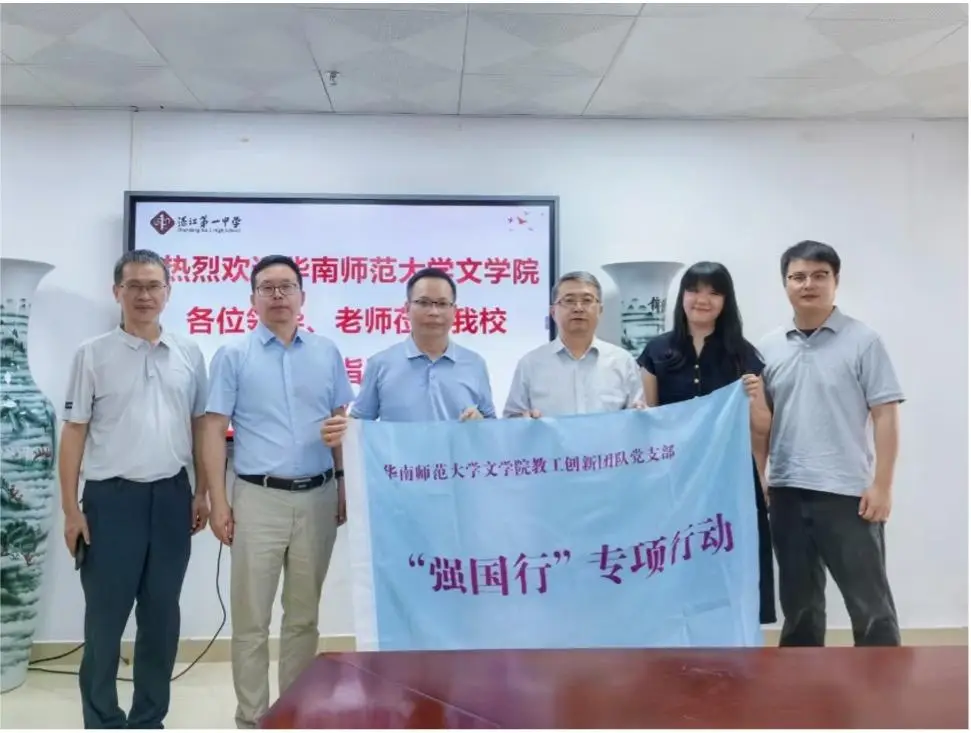 “黨建+育人”雙融雙促，華南師大文學院湛江“研究生實踐基地”啟動