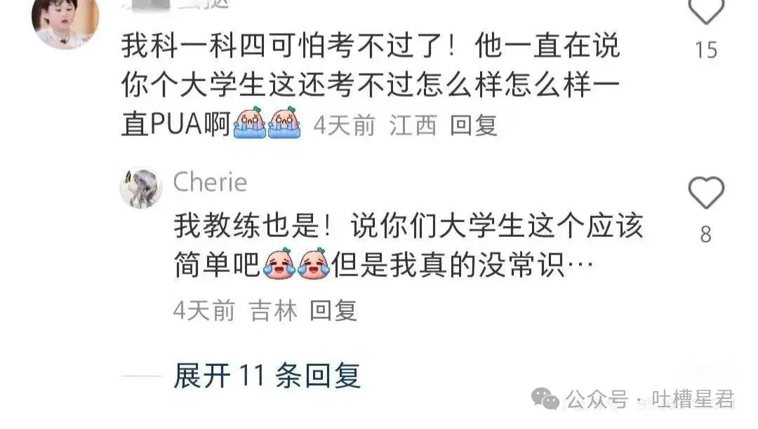 “駕校教練的嘴究竟有多毒...？”哈哈哈36°的嘴裡竟然說出如此冰冷的話！