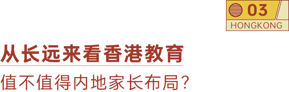 全球“搶娃”捲到小學：香港組團赴東南亞搶生源，低齡留學變局正在發生