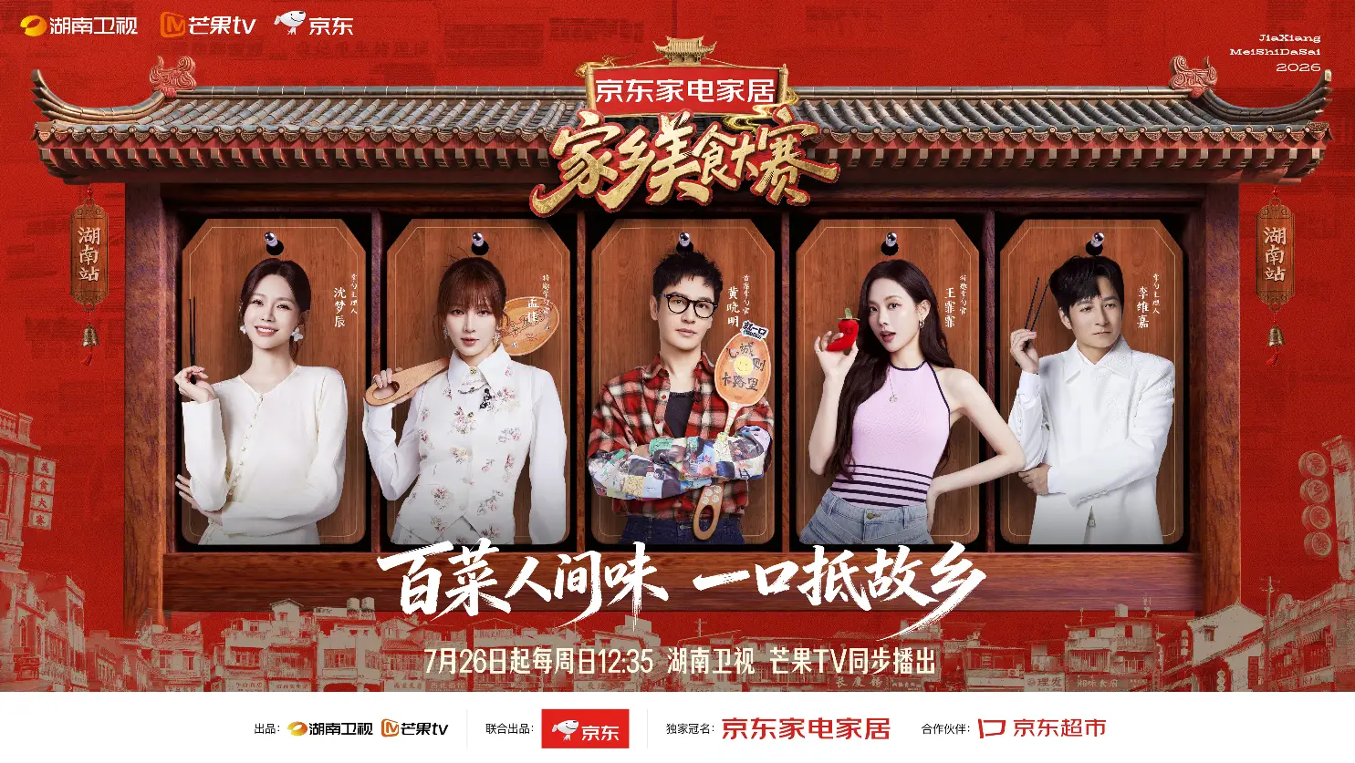 下飯綜藝上新！《家鄉美食大賽》憑什麼在一眾美食綜藝裡打出差異化？