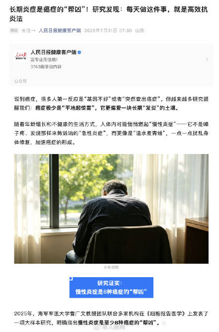 收藏！動起來是最好的抗炎良方
