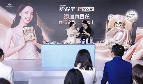 《中國女性健康行業高質量發展倡議》正式釋出，護舒寶攜手行業共同邁向新階段