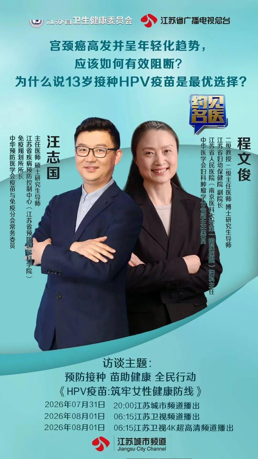 《約見名醫》| HPV疫苗：築牢女性健康防線