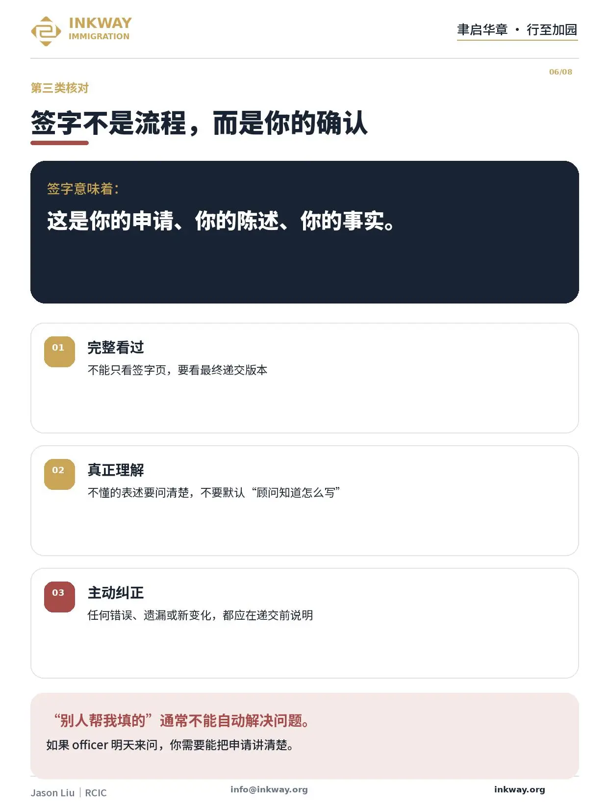 找了移民顧問，就可以不看自己的申請了嗎？