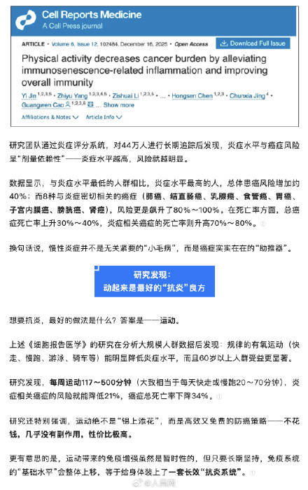 收藏！動起來是最好的抗炎良方